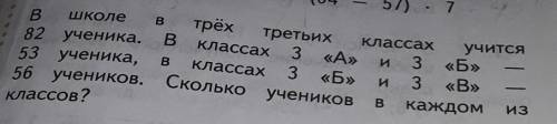 В школе в трех третьих классах учится ​