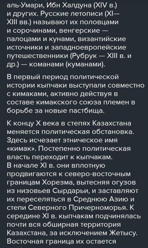 охарактеризуйте формы влияния кыпчаков на другие народы и выясните в какой мере кыпчаки повлияли на