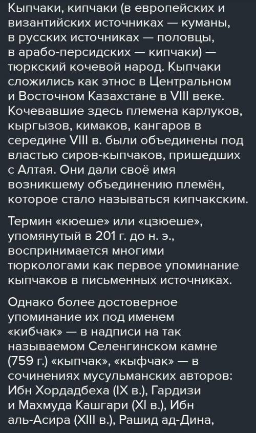 охарактеризуйте формы влияния кыпчаков на другие народы и выясните в какой мере кыпчаки повлияли на