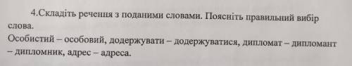 Складіть речення з поданими словами.