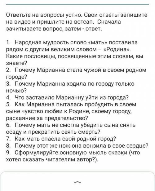 ответь на все вопросы мать изменик