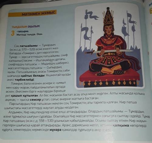 ЖАЗЫЛЫМ 6-тапсырма.Мәтіннің мазмұнына байланысты 7 сұрақ жаз.сделайте нужно придумать 7 вопросов по