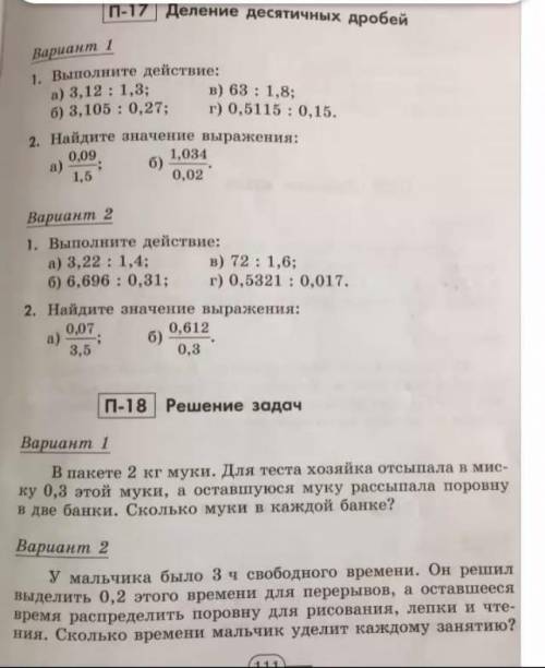 мне умоляю примеры и задача 2 вариант и можно решение у примеров в столбик