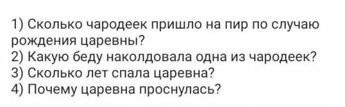 ответьте на вопросы нужно напишите каляку маляку бан и блок 