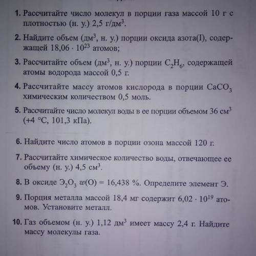 Решить одну любую задачу кроме 1,2,4,6 Желательно с фоткой подробного решения