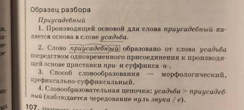 Нужно сделать словообразовательный анализ слов: подоконник, клинчанин, безнравственный платье-костюм