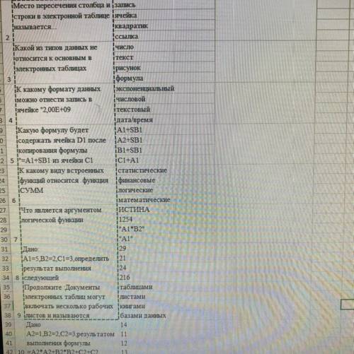 Слева вопрос ,справа варианты ответов