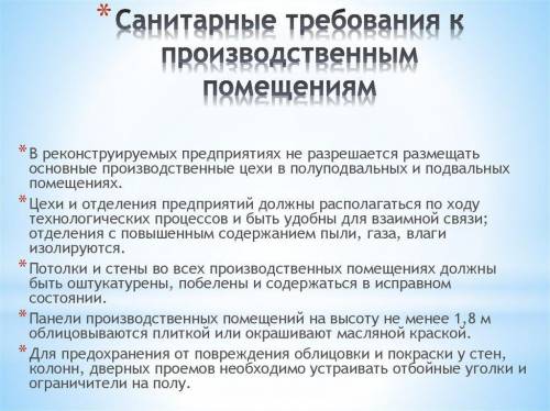 1.Основные представители дрожжей. 2.Санитарные нормы для убойного цеха.