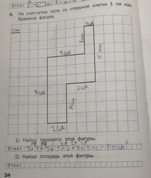 На клетчатом поле со стороны клетки 1 см изображена фигура. Найдите площадь этой фигуры.
