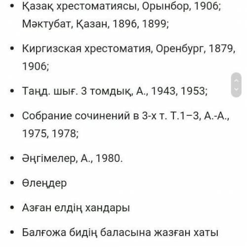 2.Ы.Алтынсарин кім?Қандай шығармалары бар? жазыңдар. 3.Ы.Алтынсарин кезіндегі оқыған мектеп пен қазі