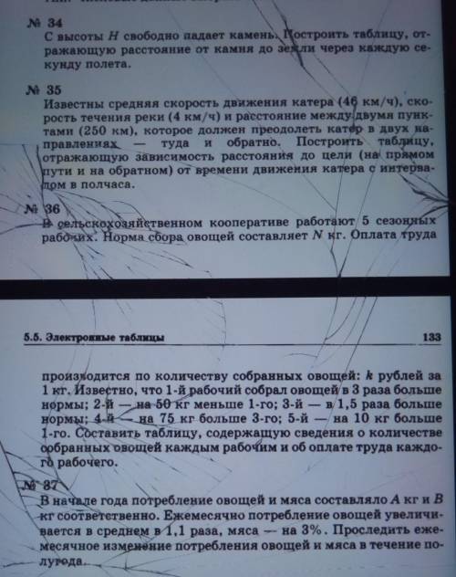 РЕШИТЬ информатика, 9 класс. задания 34-37.​ Семакина, информатика и ИКТ.