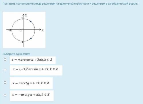 выбрать правильный ответ (окружность, тригонометрия)