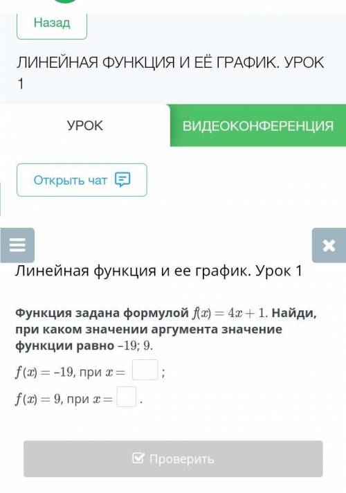 Линейная функция и ее график. Урок 1 Функция задана формулой f a) — 4х + 1. Найди, каком значении ар