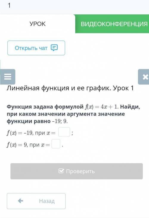 Линейная функция и ее график. Урок Функция задана формулой f х) — 4х + 1. Найди, при каком значении