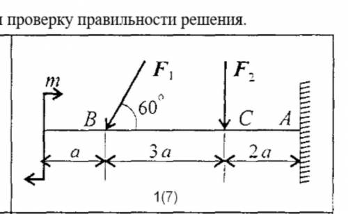 Определить величины реакций в заделке. Провести проверку правильности решения. F1=18 F2=12 m=10 a=0.