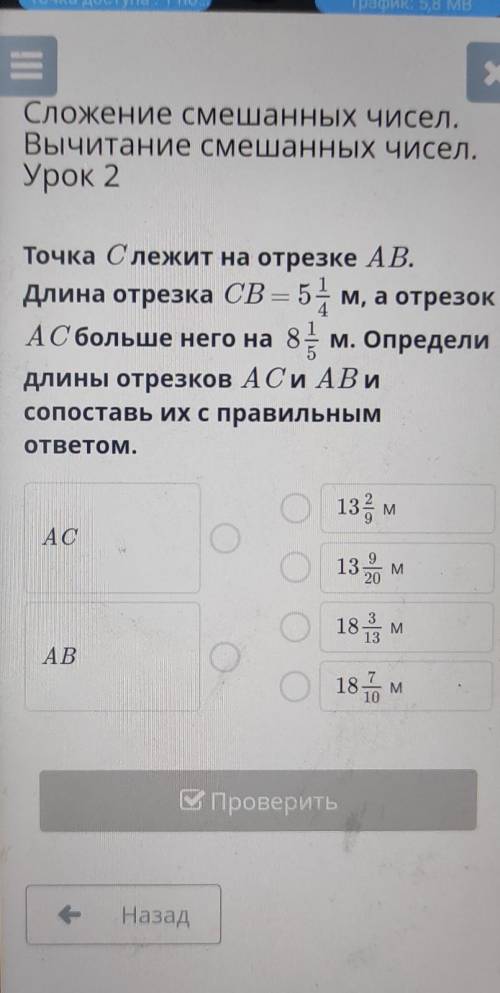 точка С лежит на отрезке АВ.длина отрезка СВ=5 1/4м,а отрезок АС больше него на 8 1/5м.определи длин