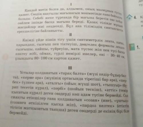 Мәтіндерден терминдер мен кәсіби сөздерді тауып жазыңдар. Олардың қай салаға қатысты екенін дәлелдең