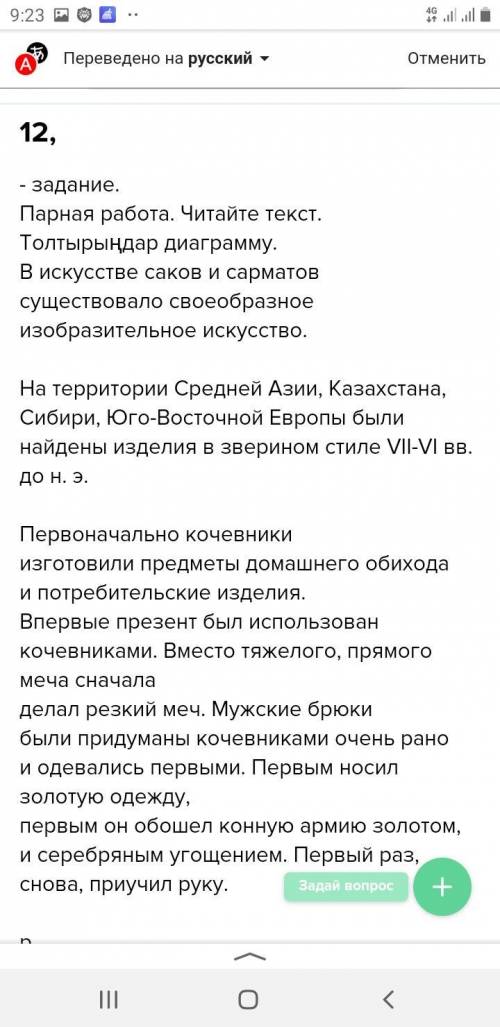 12 тапсырма жұптық жұмыс Мәтінді оқындар. Диаграмманы толтыңдар 5 сынып