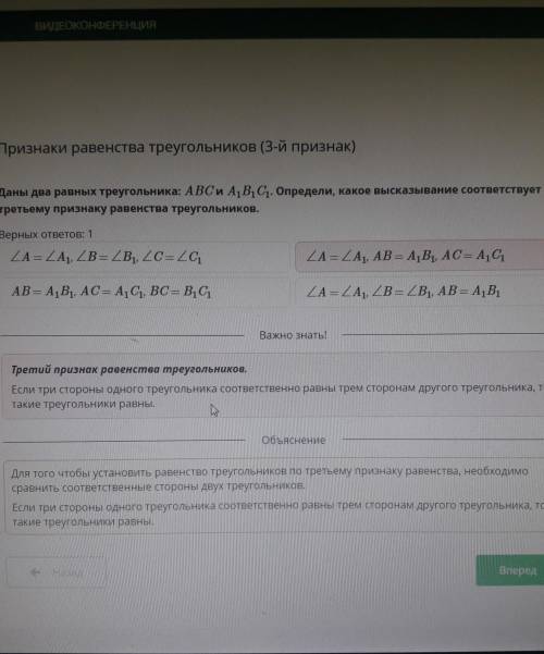 Даны два равных треугольника: Авси А, В, С. Определи, какое высказывание соответствует третьему приз