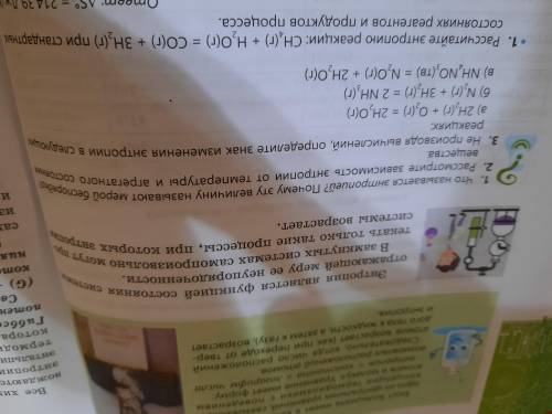 Рассчитайте энтропию реакций : Ch4(г) +H20 (г) = CO(г) + 3H2(г) при стандартных состояниях реагентов