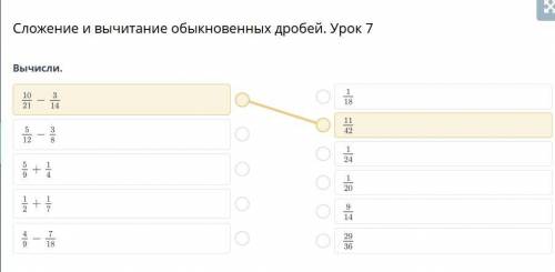 Вычисли 5/12-3/8 11/42 5/9+1/4 1/24 1/2+1/7 1/20 4/9-7/8 9/14 29/36