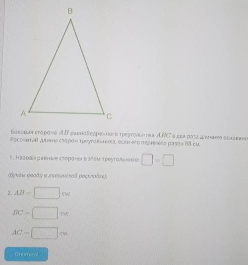 с периметром равнобедренного треугольника​