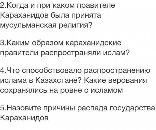 2.Когда и при каком правителе Караханидов была принята мусульманская религия? 3.Каким образом караха