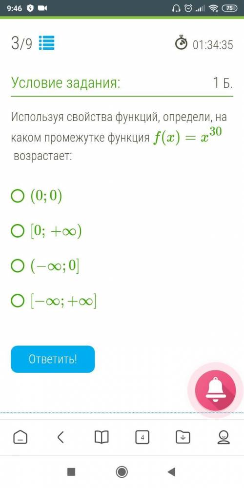 Используя свойства функций, определи, на каком промежутке функция f(x)=x30 возрастает: