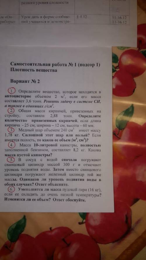 Определите вещество которая находится автоцистерне объемом 2 м куб если его масса также составляет 3