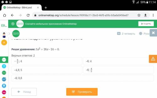 Алгебра онлайн мектеп 10б даю вот ответ: 1) 2) это правильно 100%