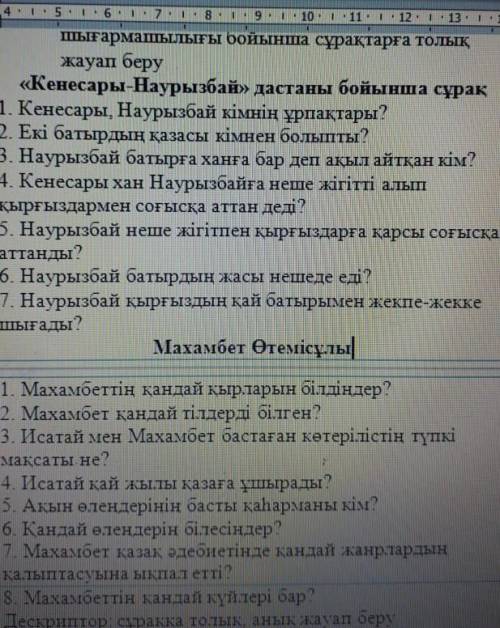 Кенесары наурызбай кімнін урпактары?​