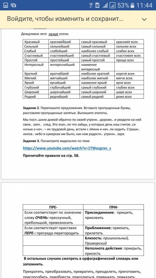 Задания 2.Перепишите предложения . Вставьте пропущеные буквы , расставляя пропущеные запятые. Выпиши