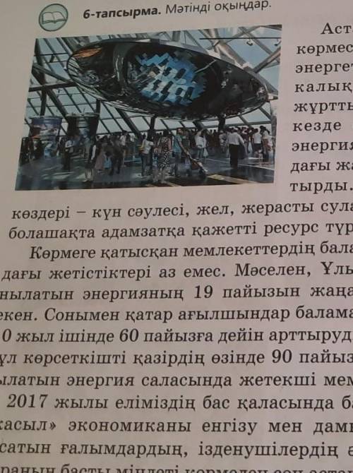 6 тапсырма Мәтін мазмұны бойынша бір-біріңе сұрақтар қойыңдар. Ә)Мәтінді бөліктерге бөліп, әр бөлікк