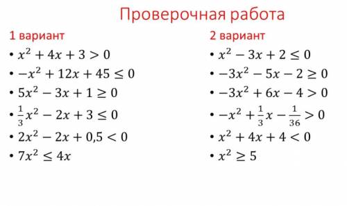 Решить с параболы. 1 и 2 вариант.