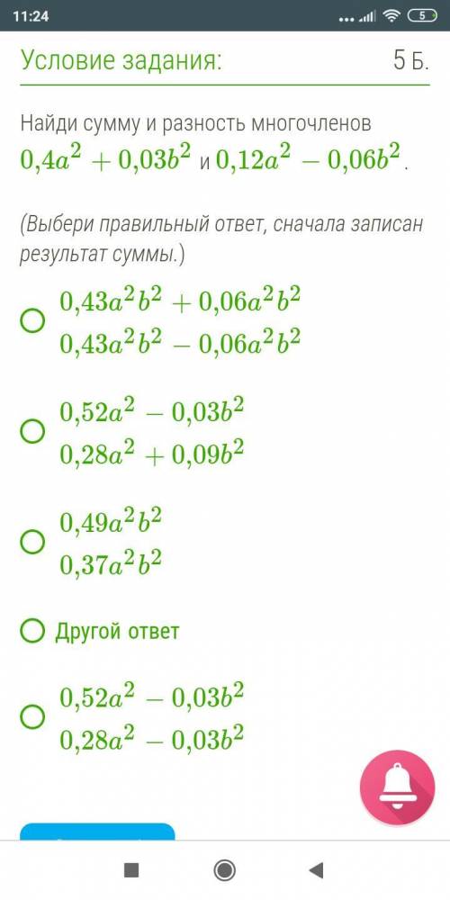 найти сумму и разность многочленов. Задание в прикреплённом файле.