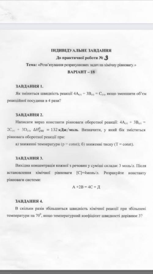 Розв'язування розрахункових задач на хімічну рівновагу​