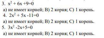 Надо указать число корней квадратного уравнения