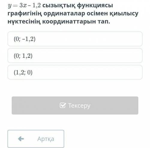 Y = 3x - 1,2 сызықтық помагите ​