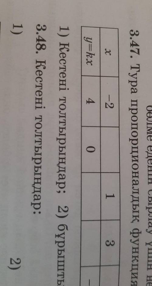 Тура пропорционалдық функция кестемен берілген3.47​