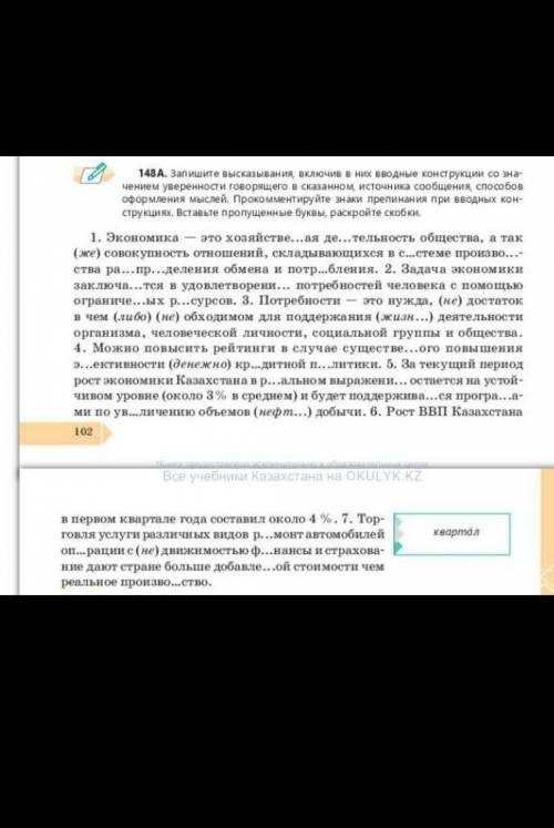 Запишите высказывания включив в них вводные конструкции со значением уверенности говорящего в сказан