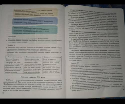 Задание 99 1. Прочитайте текст, составьте назывной план.2. Выпишите научные термины и клишированные