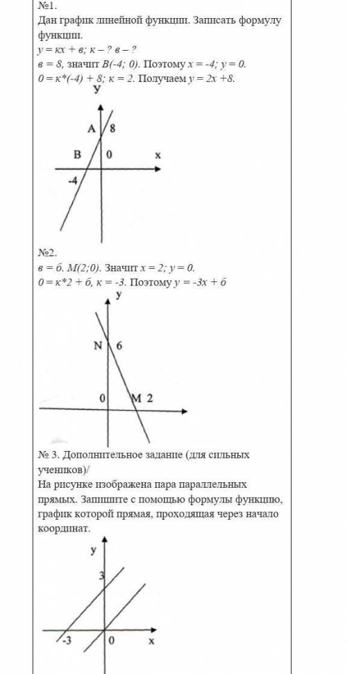 Дан график линейной функции.записать формулу функции