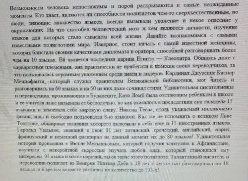 Тема: Великие полиглоты. 1.Запиши в тетрадь число, классная работа тему урока2.Запиши в тетрадь Поли