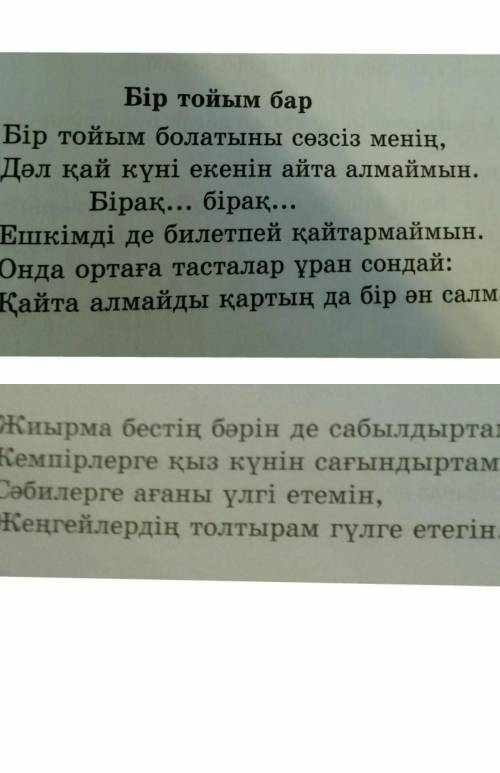 1.«Бір тойым бар» дегенде ақын не айтпақ болды? 2.«Бірақ... бірақ...» деген шылау не мақсатпен қолда