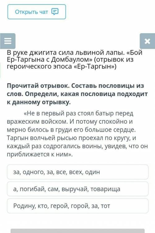 Прочитай отрывок. Составь пословицы из слов. Определи, какая пословица подходит к данному отрывку. «