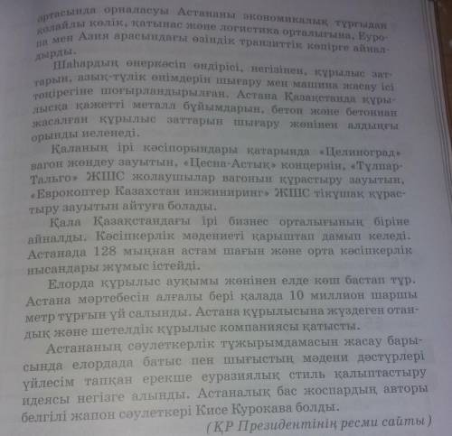 60-бет.1-тапсырма.Мәтінді оқып,стилін анықтаңдар Ел қуаты -елорда экономикасы