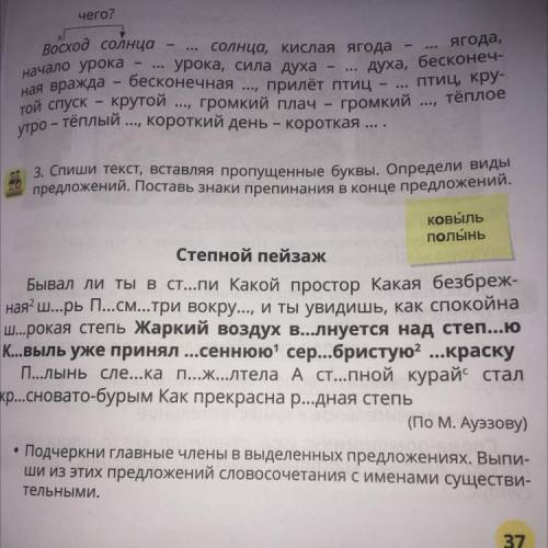 3. Спиши текст, вставляя пропущенные буквы. Определи виды предложений. Поставь знаки препинания в ко