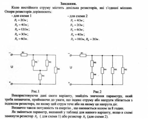 Рис. 2 U = 80B найти: I6 изменение какой величины рассматривать: U5