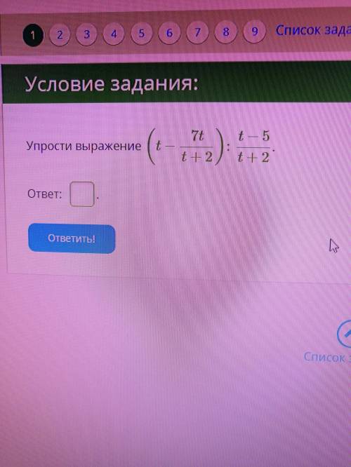 Упрости выражение (t−7t/t+2):t−5/t+2