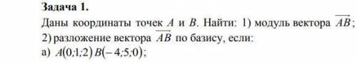 Разложить векторы по базису. С объяснением